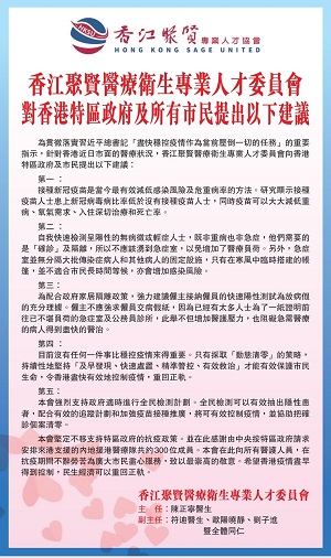 ［香江- 醫者談醫］香江聚賢醫療衛生專業人才委員會向香港特區政府提出建議