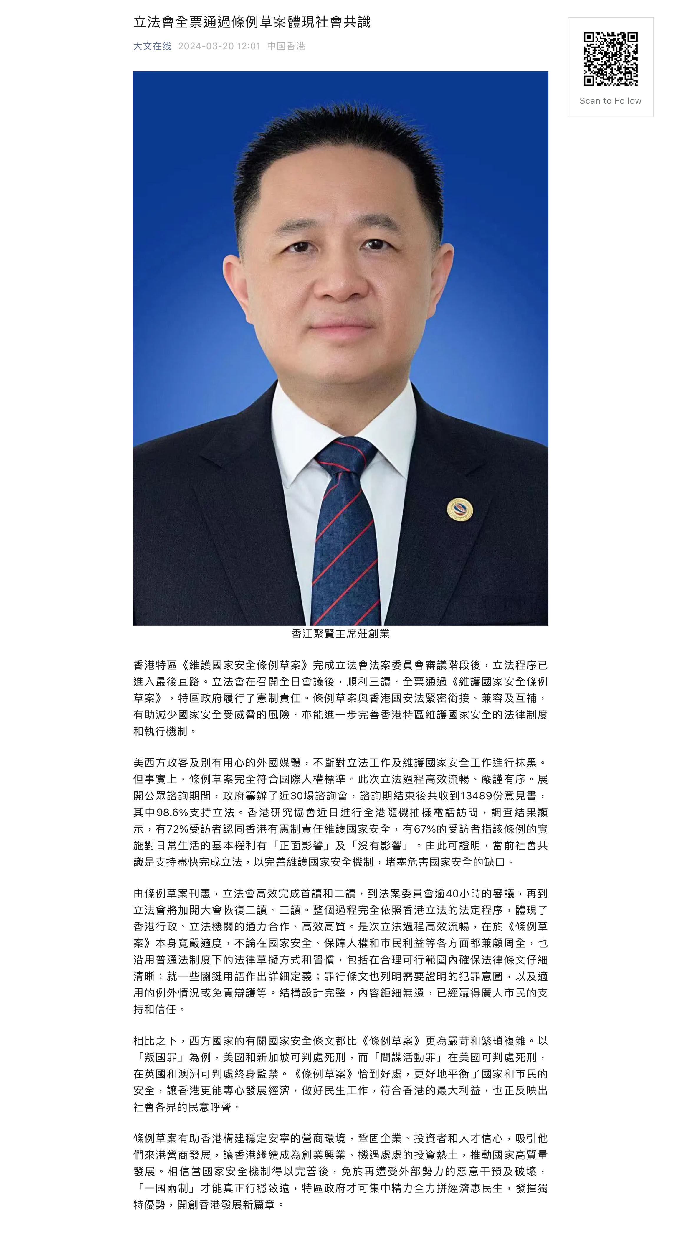 莊創業：立法會全票通過條例草案體現社會共識